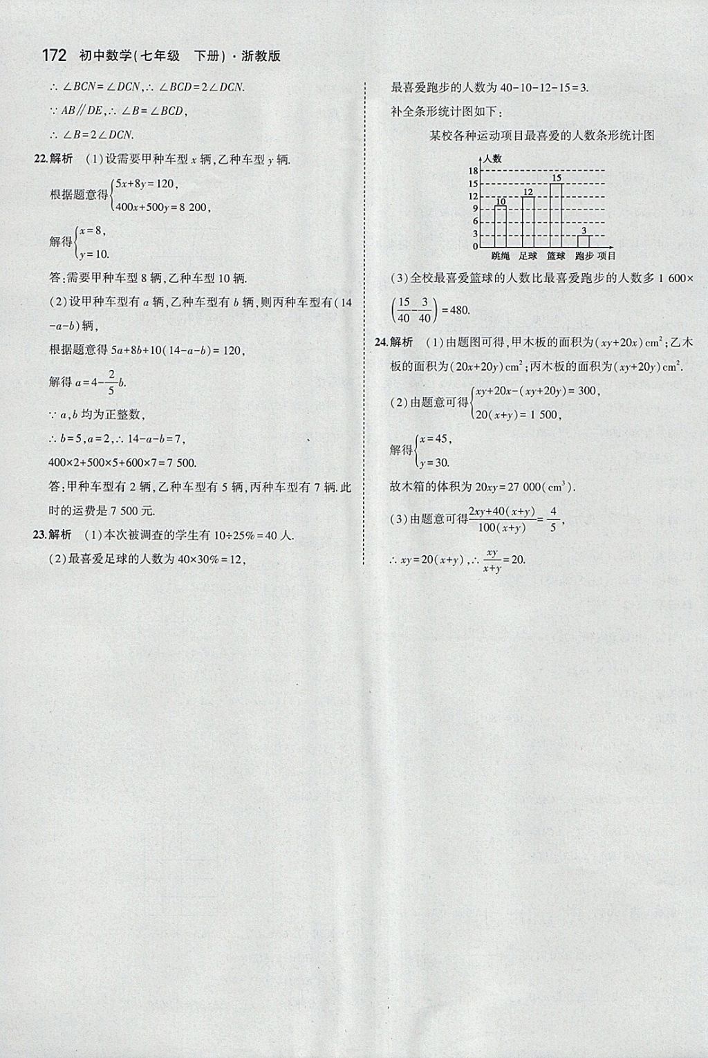 2018年5年中考3年模擬初中數(shù)學七年級下冊浙教版 參考答案第64頁