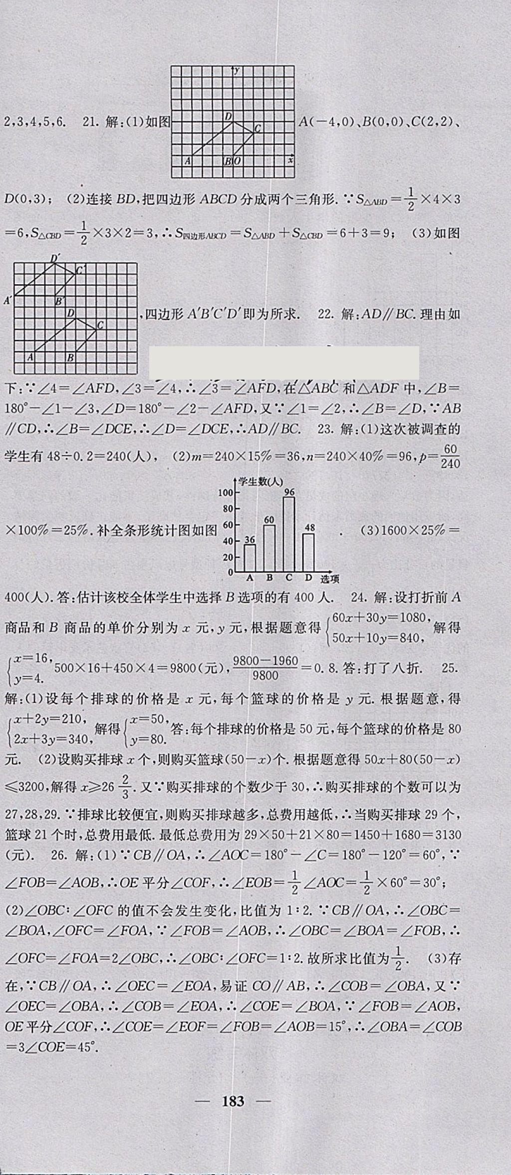 2018年名校课堂内外七年级数学下册人教版 参考答案第36页