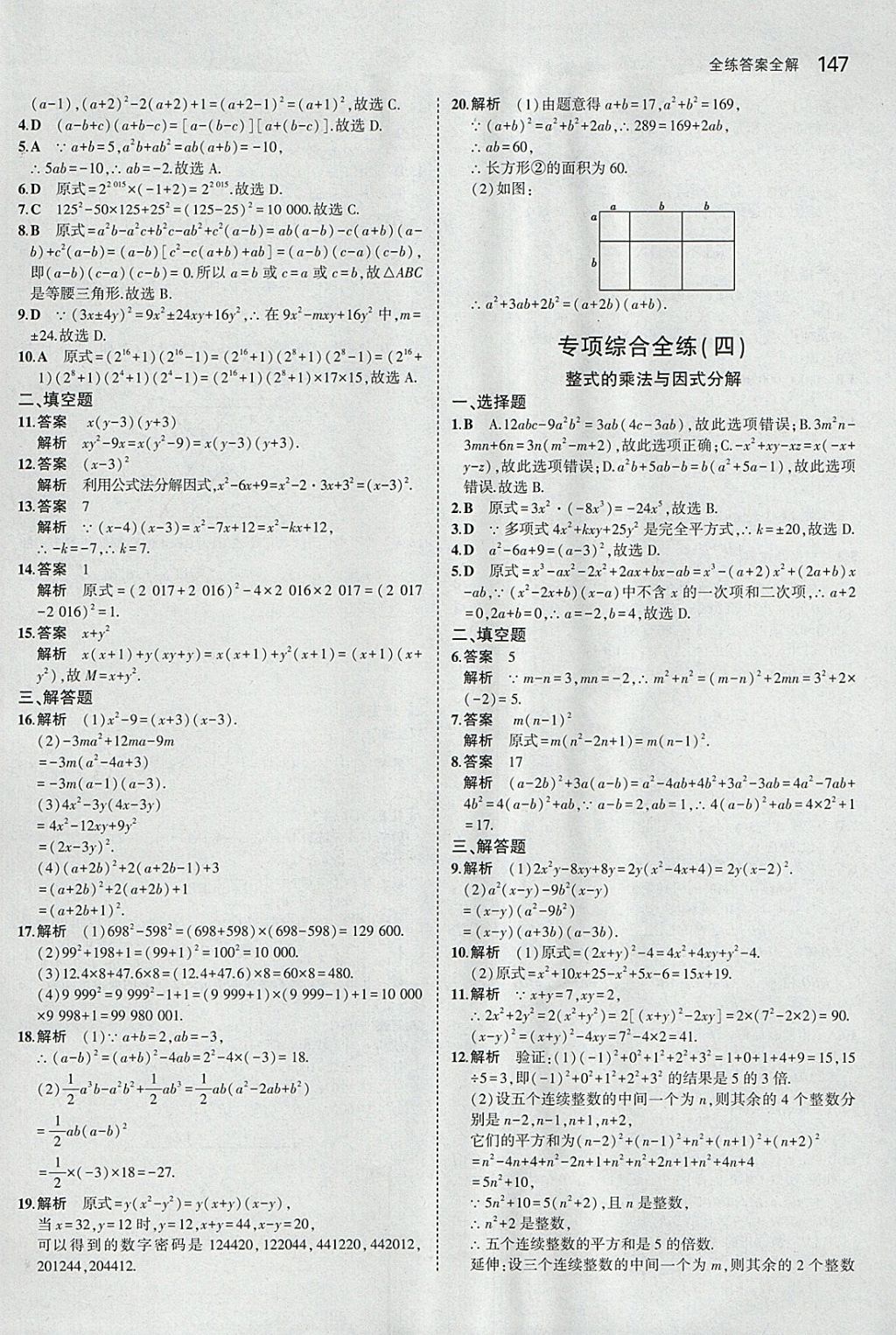 2018年5年中考3年模擬初中數(shù)學(xué)七年級(jí)下冊(cè)冀教版 參考答案第42頁(yè)