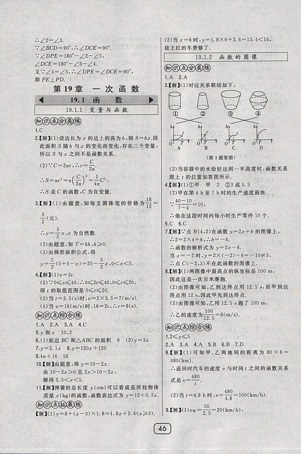 2018年北大綠卡八年級數(shù)學(xué)下冊人教版 參考答案第31頁