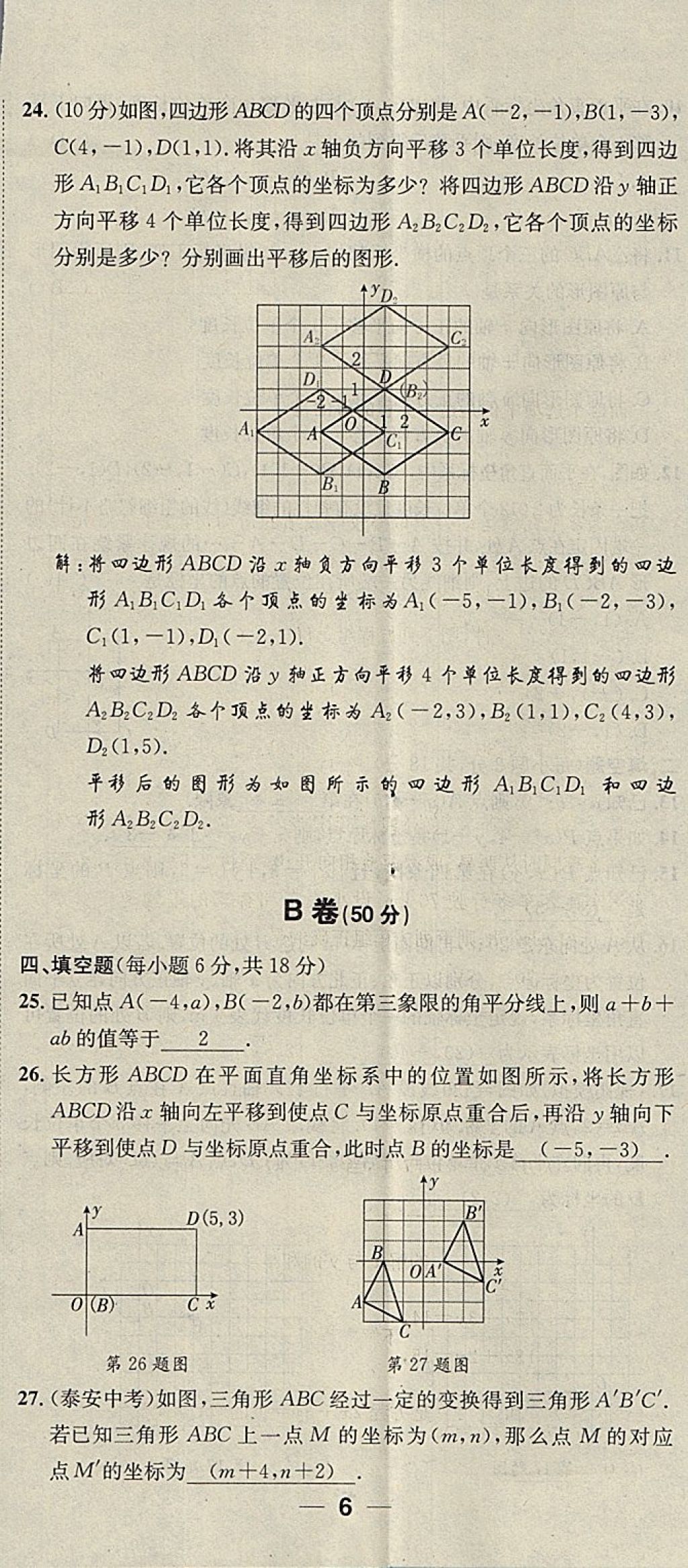 2018年名校秘题全程导练七年级数学下册人教版 参考答案第155页