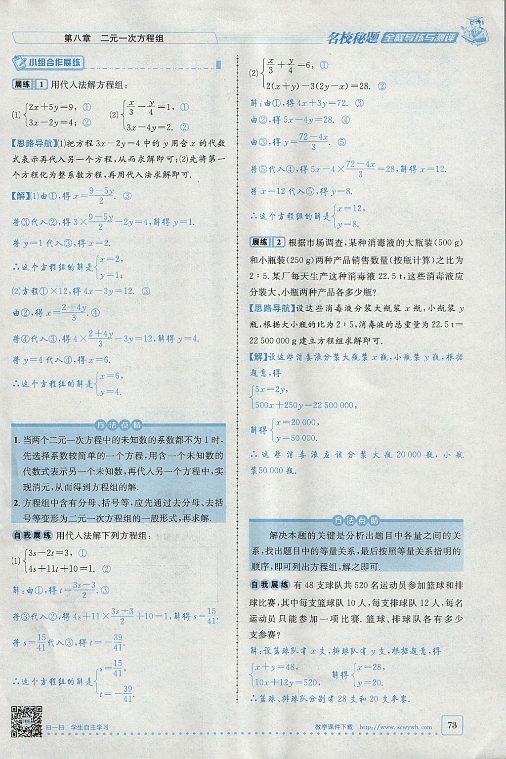 2018年名校秘题全程导练七年级数学下册人教版 参考答案第80页