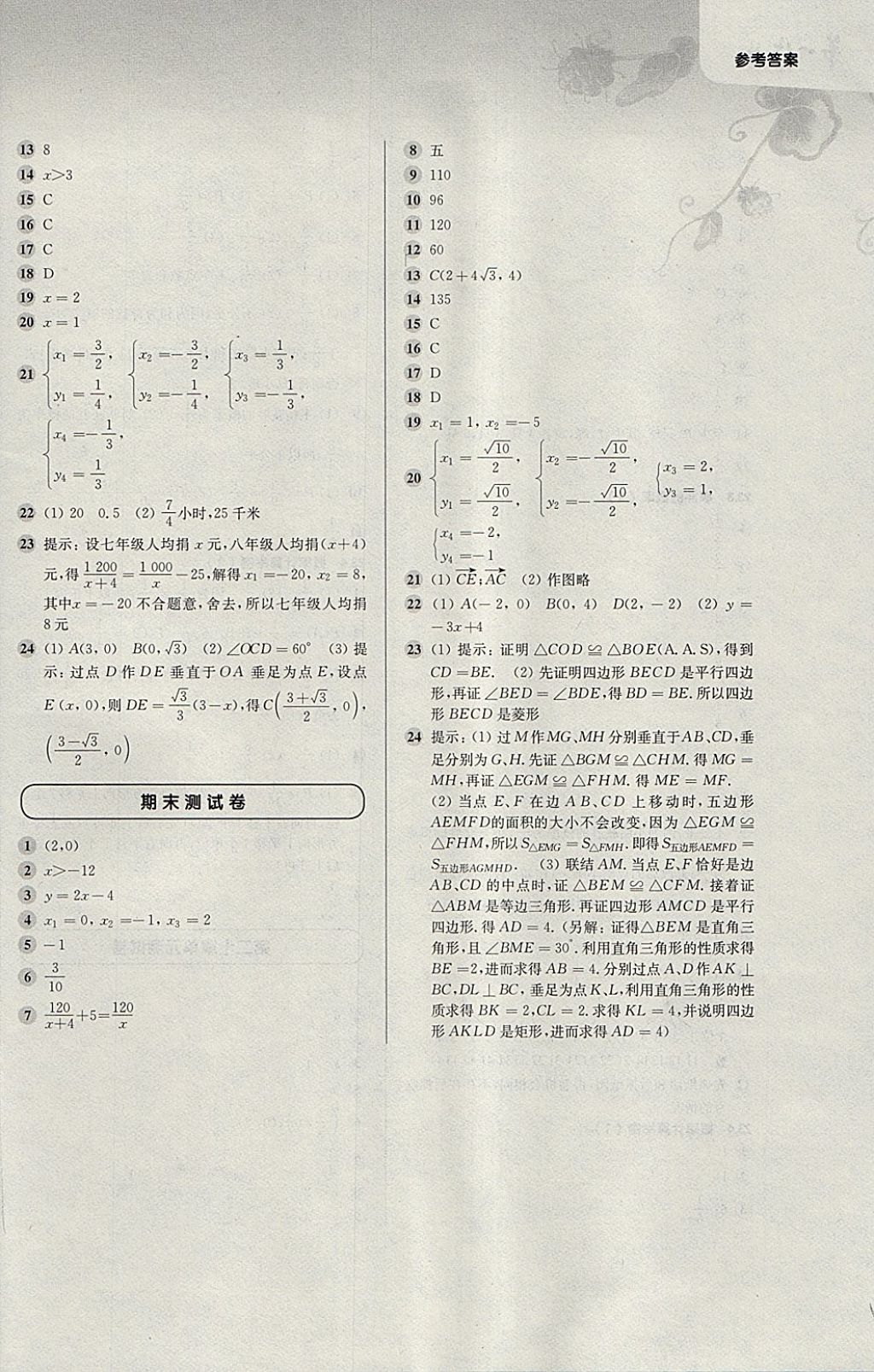 2018年第一作業(yè)八年級(jí)數(shù)學(xué)第二學(xué)期 參考答案第12頁(yè)