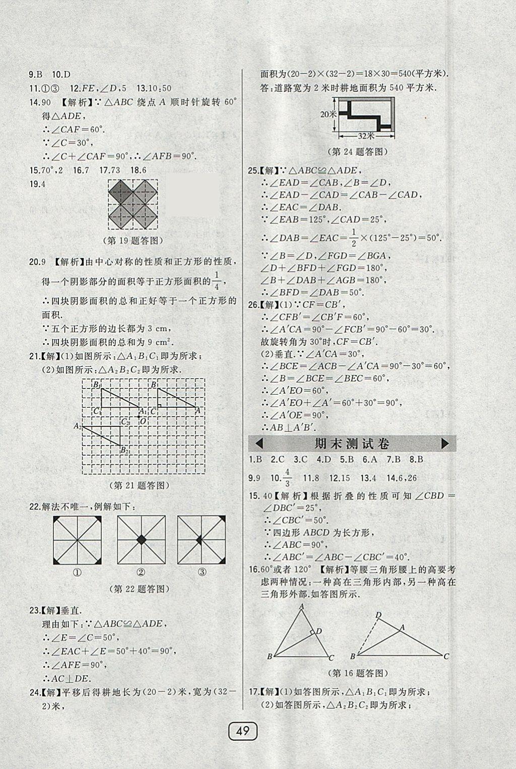 2018年北大綠卡七年級(jí)數(shù)學(xué)下冊(cè)華師大版 參考答案第29頁(yè)