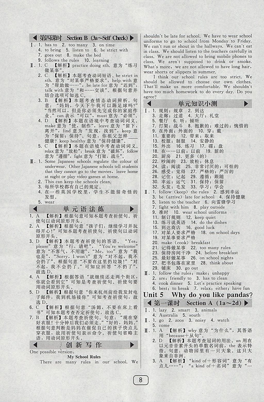 2018年北大綠卡七年級英語下冊人教版 參考答案第8頁