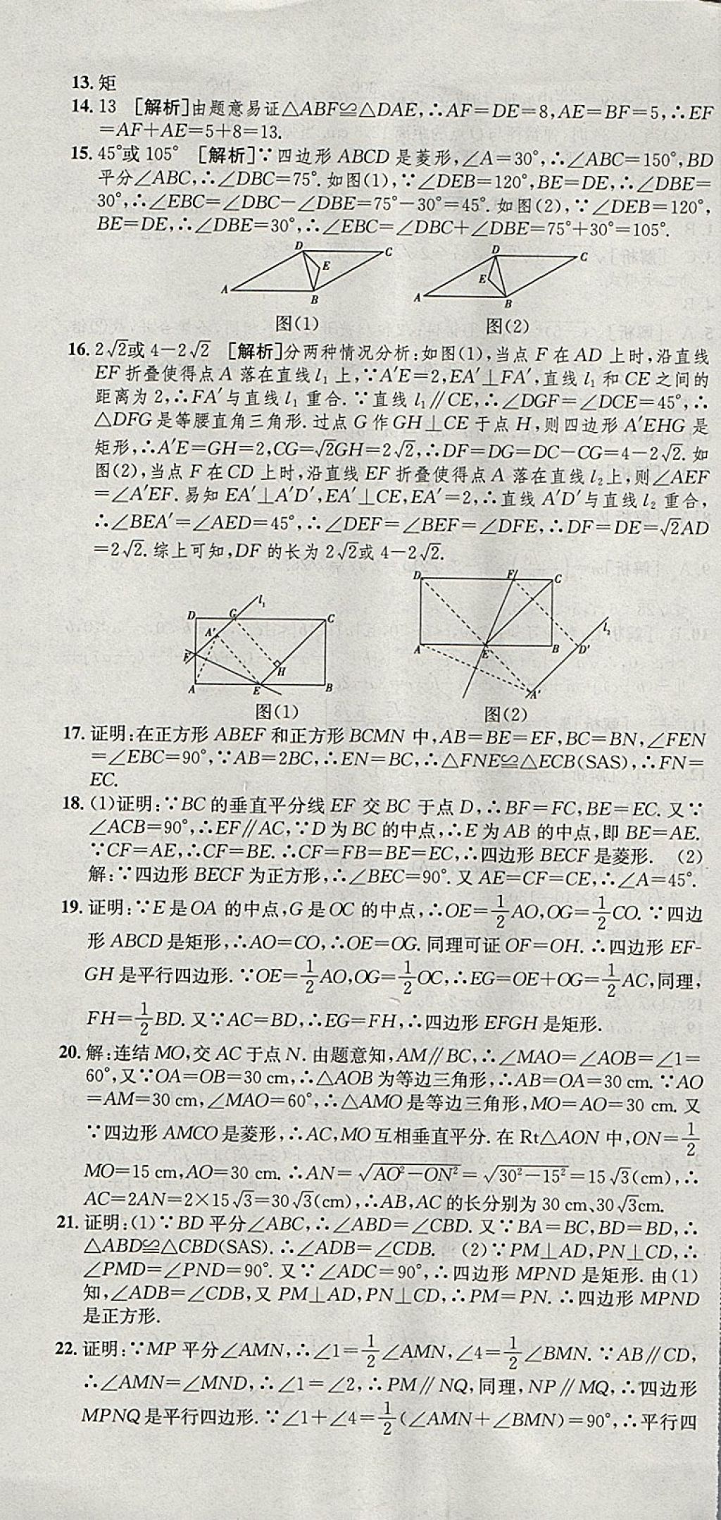 2018年創(chuàng)新優(yōu)化新天地試卷八年級(jí)數(shù)學(xué)下冊(cè)浙教版 參考答案第13頁(yè)