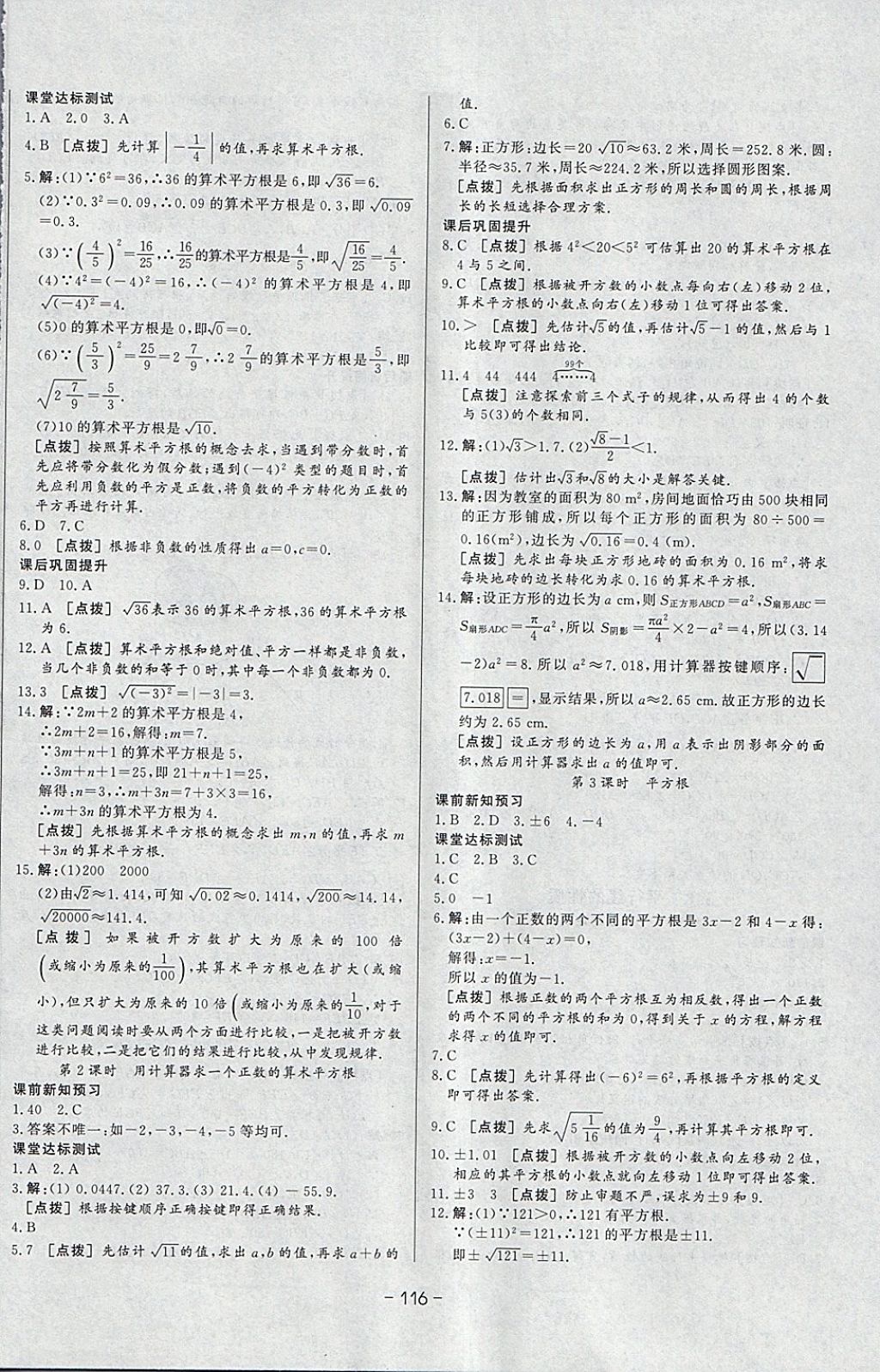 2018年A加优化作业本七年级数学下册人教版 参考答案第8页