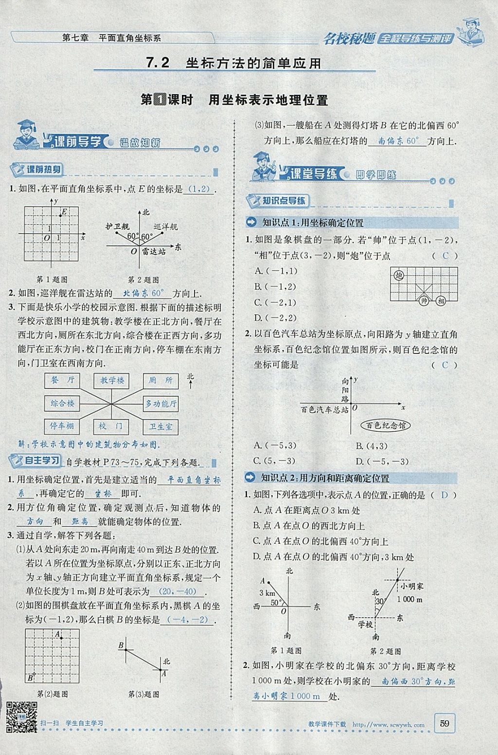 2018年名校秘題全程導(dǎo)練七年級(jí)數(shù)學(xué)下冊(cè)人教版 參考答案第4頁