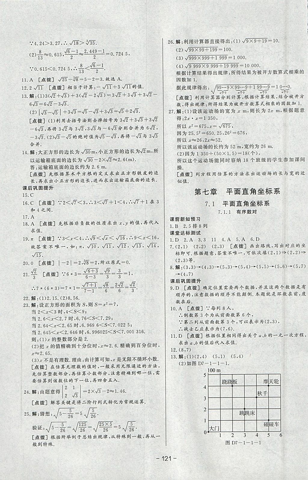 2018年A加优化作业本七年级数学下册人教版 参考答案第13页