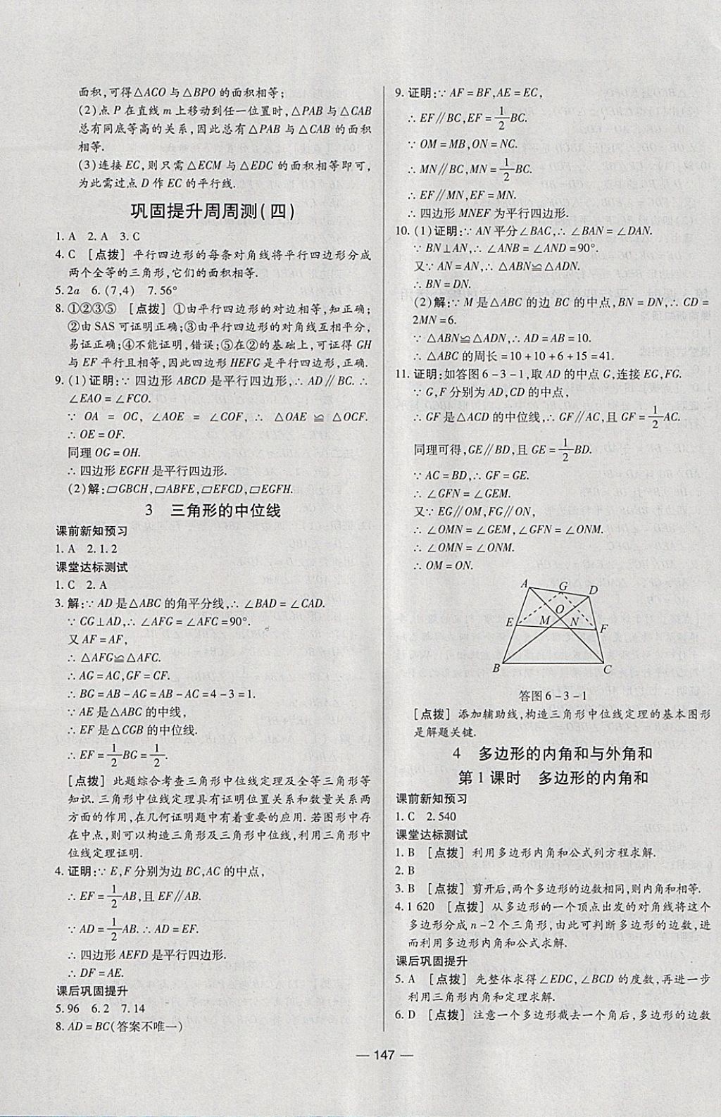 2018年A加優(yōu)化作業(yè)本八年級(jí)數(shù)學(xué)下冊(cè)北師大版 參考答案第31頁(yè)