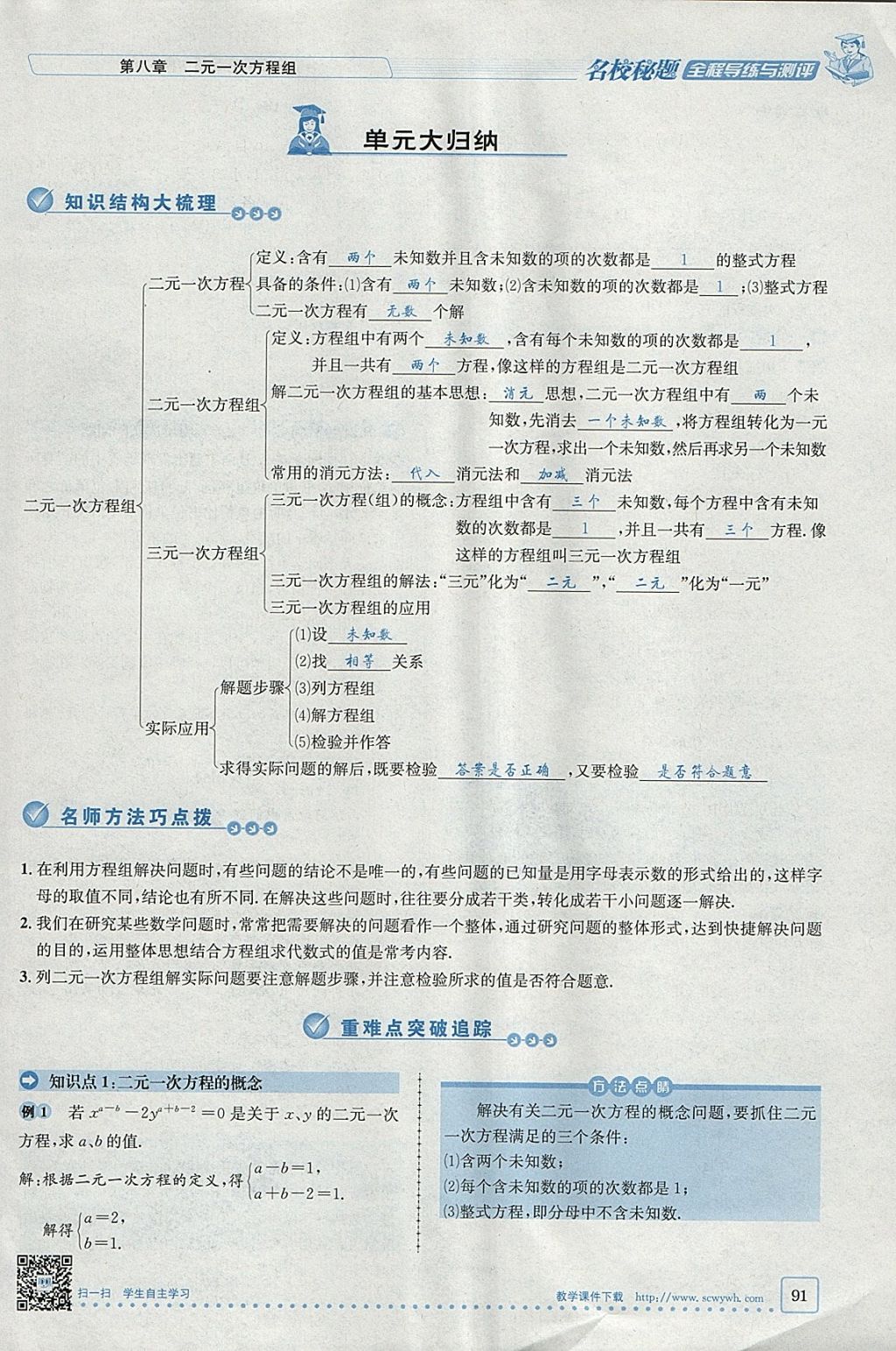 2018年名校秘题全程导练七年级数学下册人教版 参考答案第98页