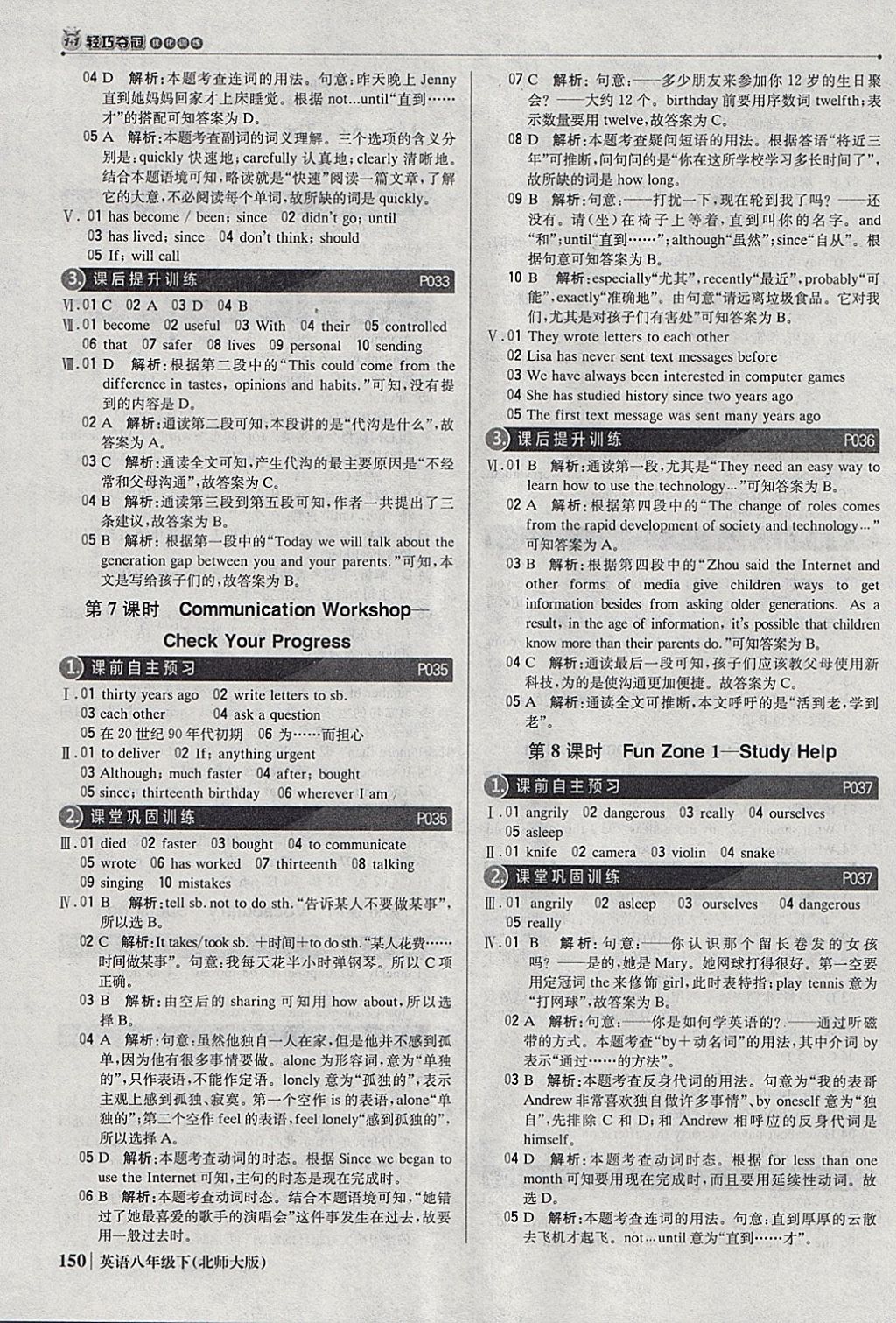 2018年1加1轻巧夺冠优化训练八年级英语下册北师大版银版 参考答案第7页