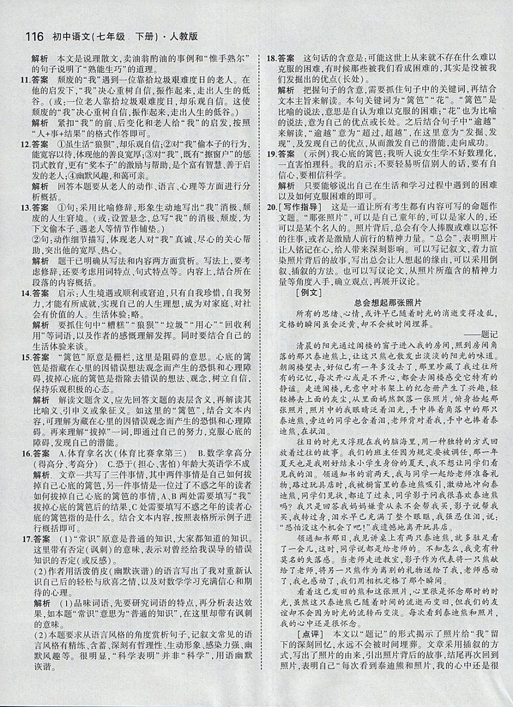 2018年5年中考3年模拟初中语文七年级下册人教版 参考答案第15页