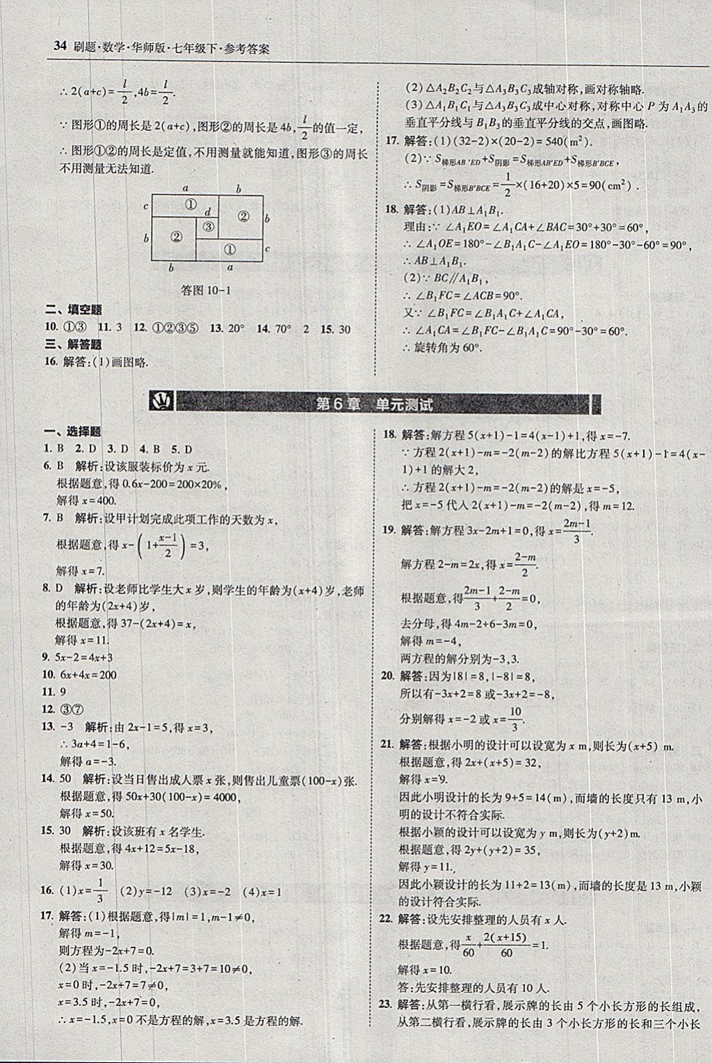 2018年北大綠卡刷題七年級(jí)數(shù)學(xué)下冊(cè)華師大版 參考答案第33頁