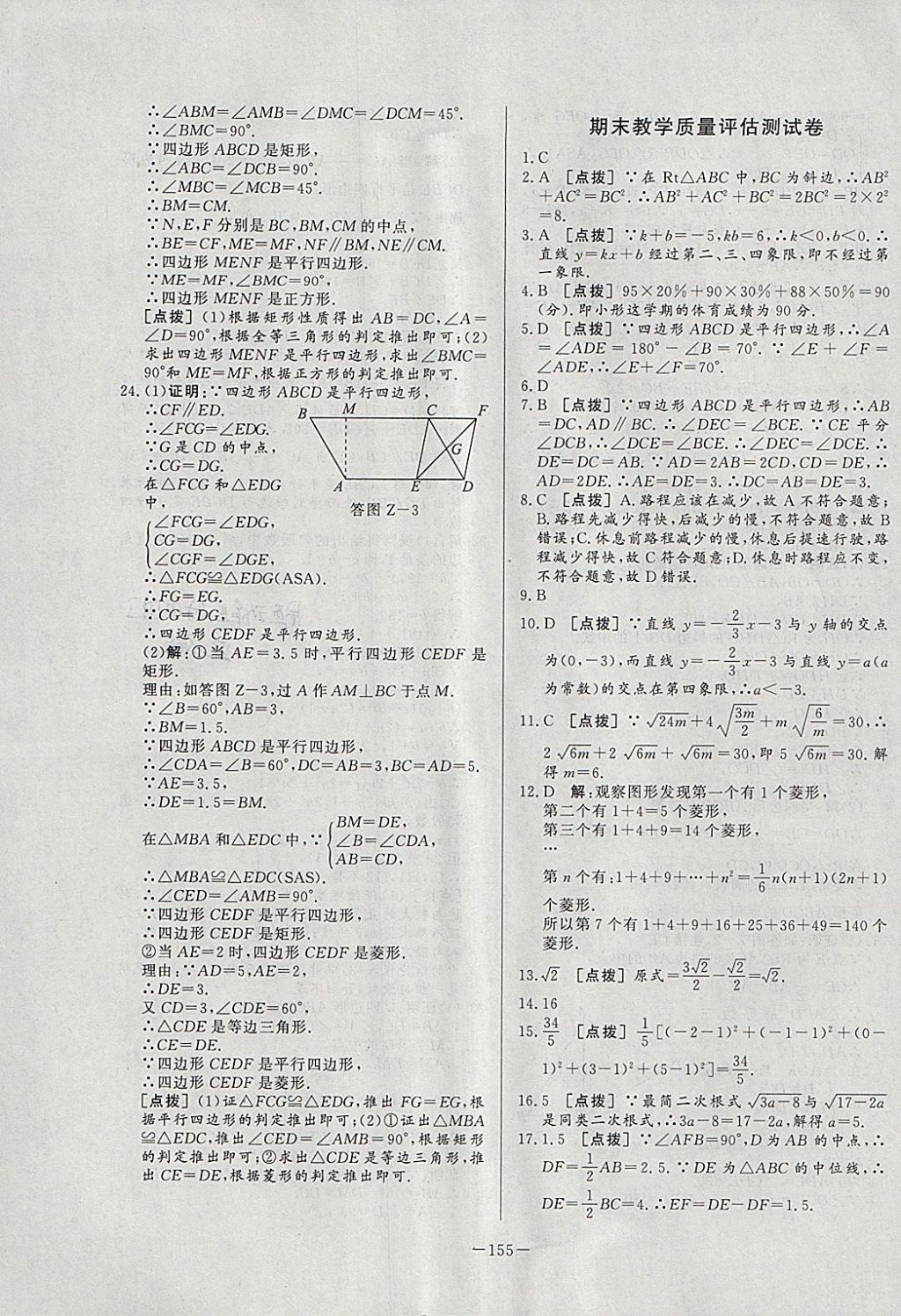 2018年A加优化作业本八年级数学下册人教版 参考答案第51页