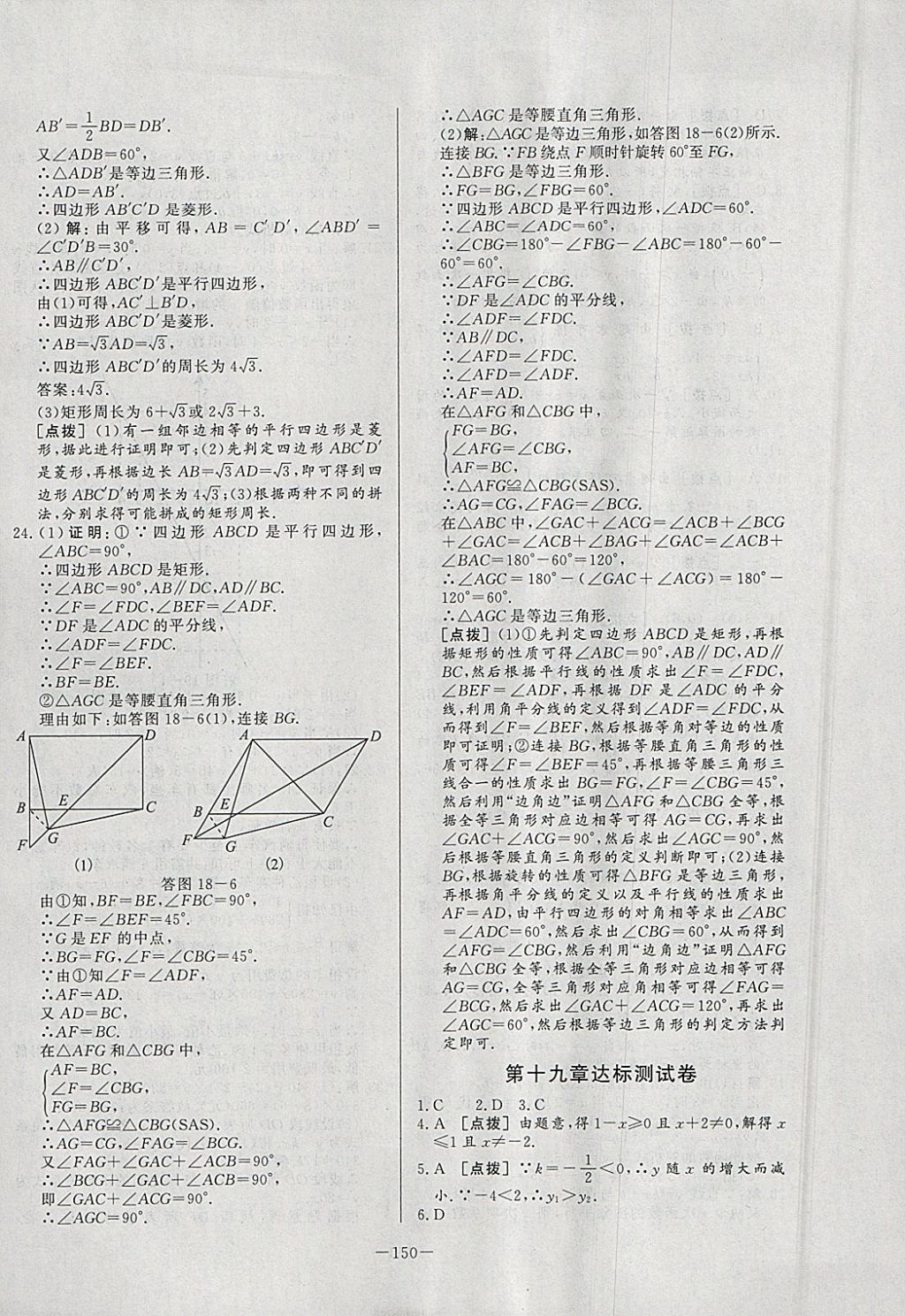 2018年A加優(yōu)化作業(yè)本八年級(jí)數(shù)學(xué)下冊人教版 參考答案第46頁