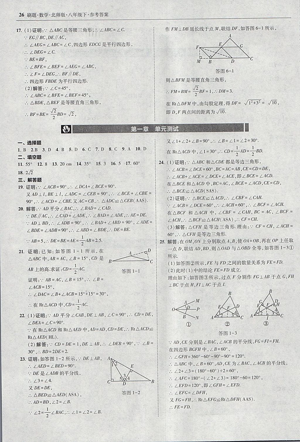 2018年北大綠卡刷題八年級數(shù)學(xué)下冊北師大版 參考答案第25頁