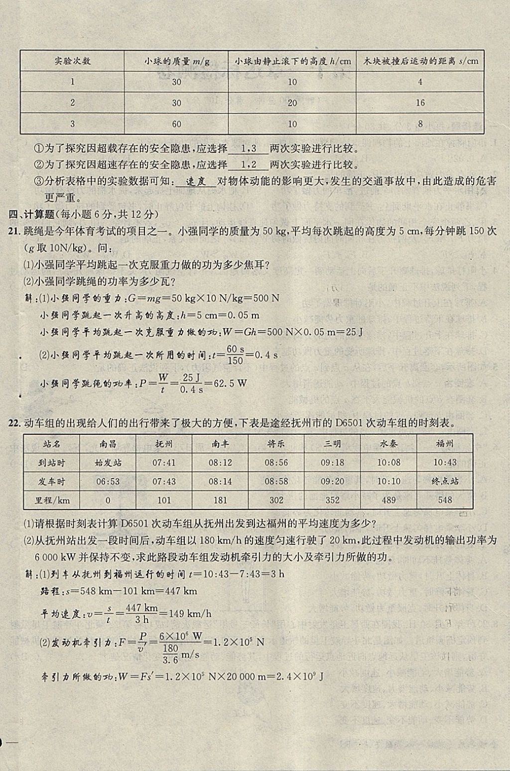 2018年名校秘题全程导练八年级物理下册人教版 参考答案第127页