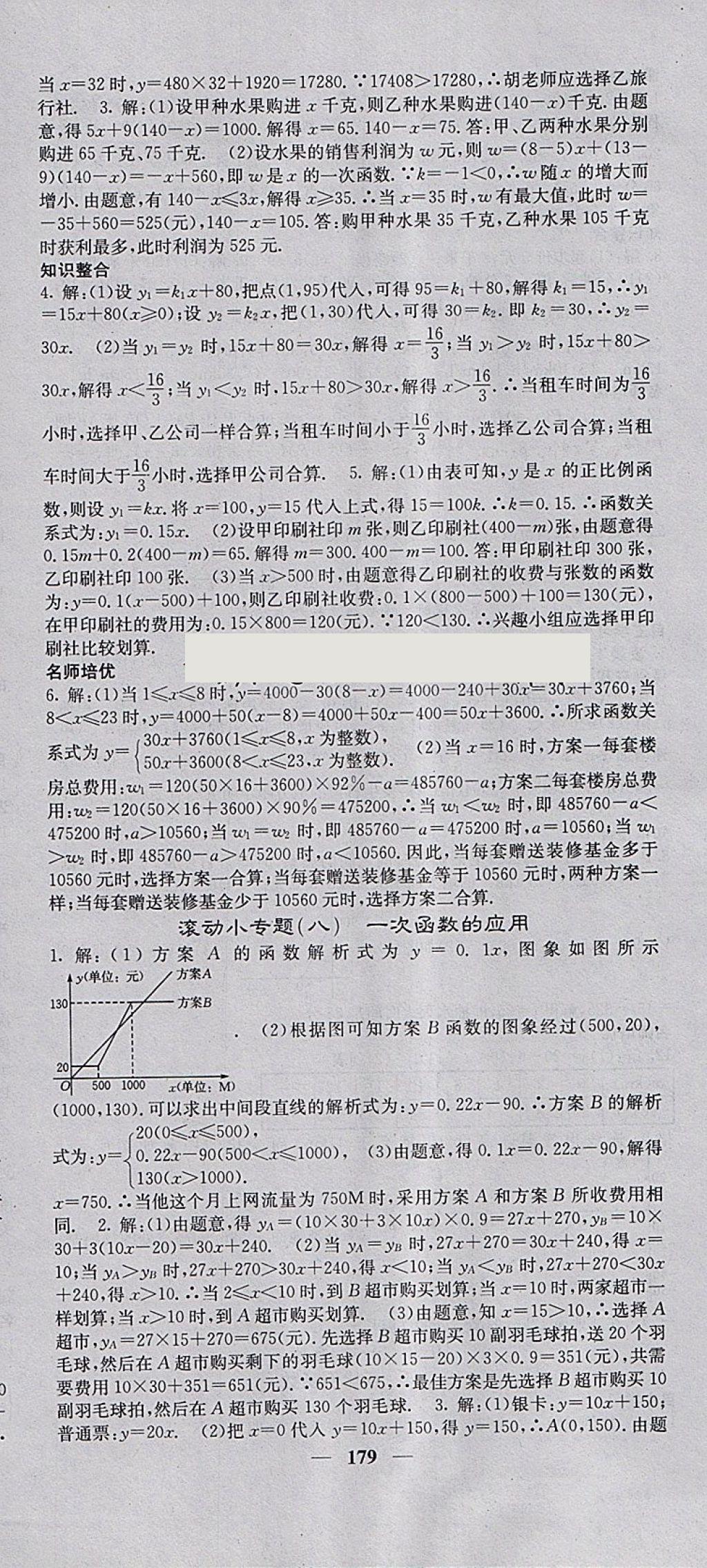 2018年名校课堂内外八年级数学下册人教版 参考答案第24页