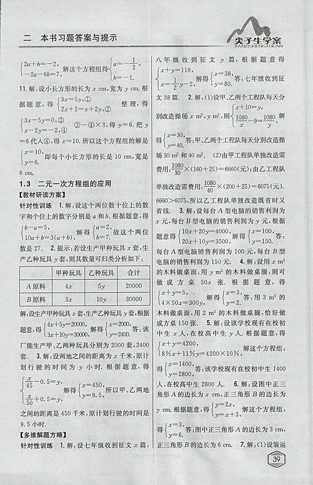 2018年尖子生學案七年級數學下冊湘教版 參考答案第4頁