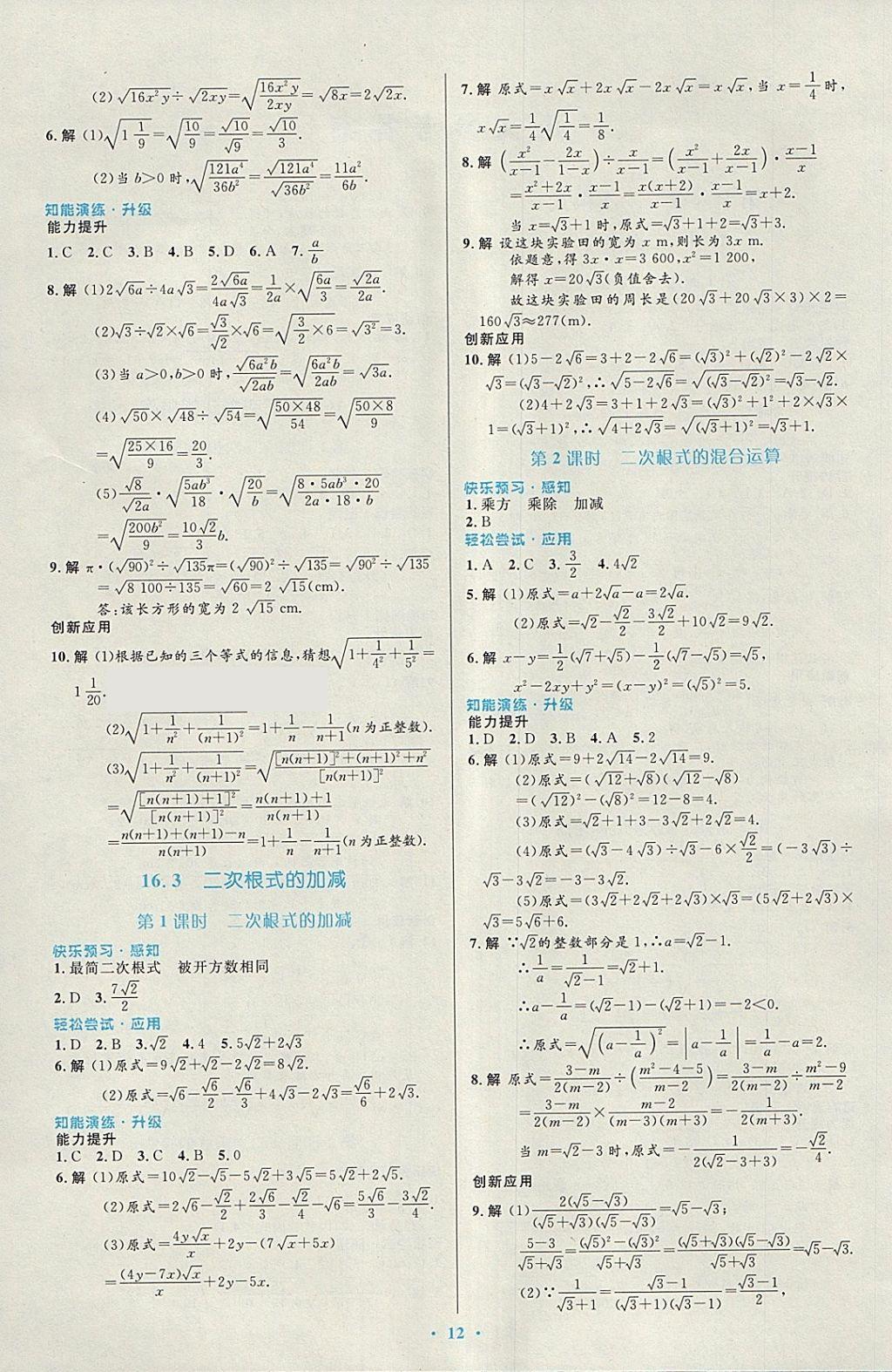 2018年初中同步测控优化设计八年级数学下册人教版福建专版 参考答案第2页