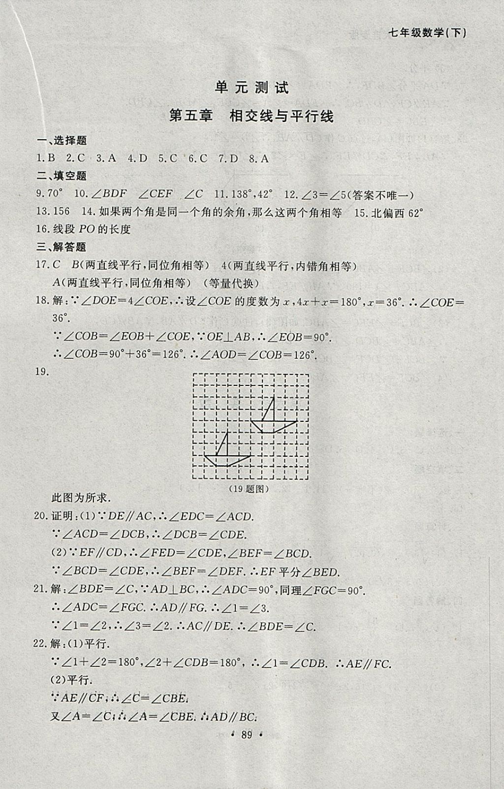 2018年博师在线七年级数学下册大连专版 参考答案第25页