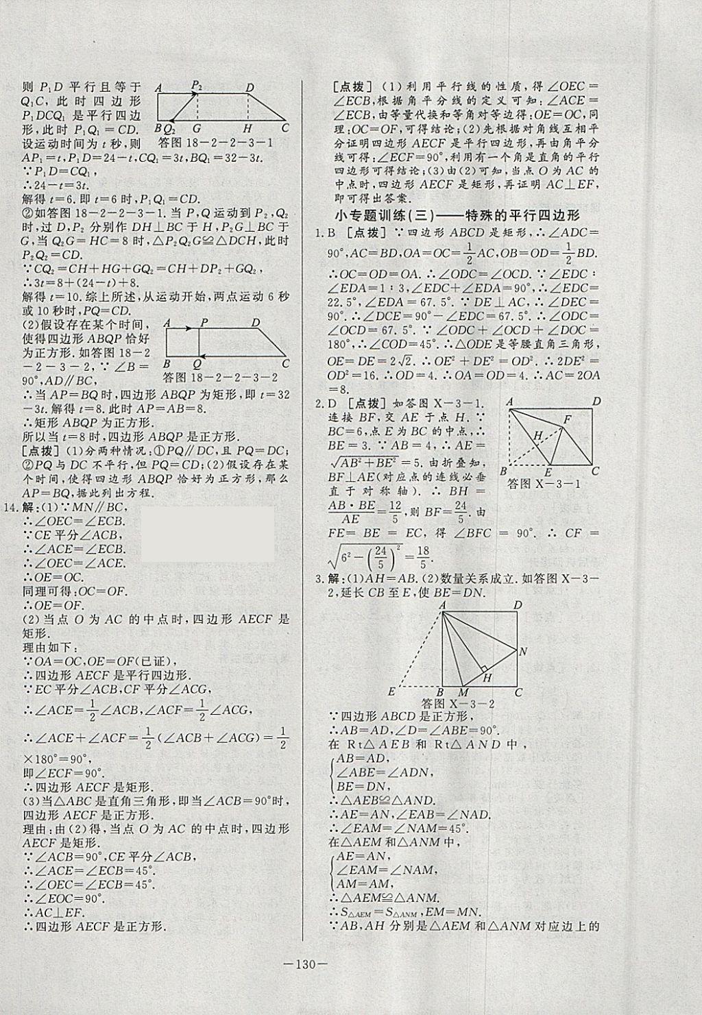 2018年A加優(yōu)化作業(yè)本八年級數(shù)學下冊人教版 參考答案第26頁