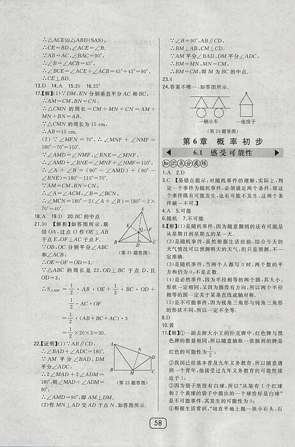 2018年北大绿卡七年级数学下册北师大版 参考答案第34页