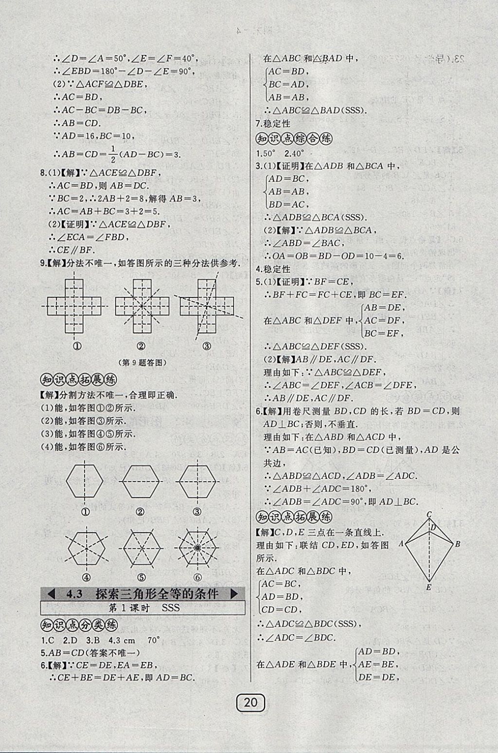 2018年北大绿卡七年级数学下册北师大版 参考答案第24页