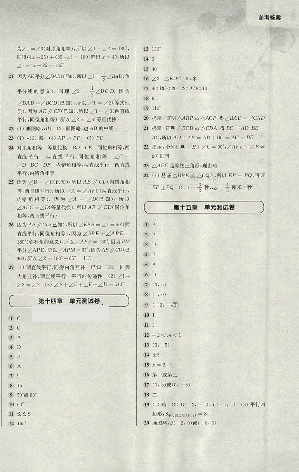 2018年第一作业七年级数学第二学期 参考答案第10页