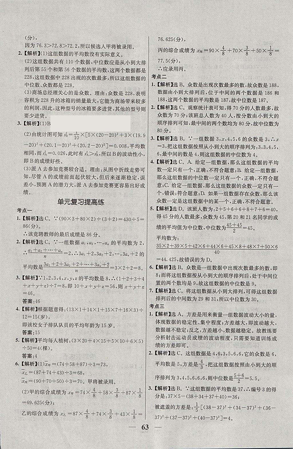 2018年優(yōu)化課堂必備滿分特訓方案試題研究八年級數(shù)學下冊人教版 參考答案第35頁