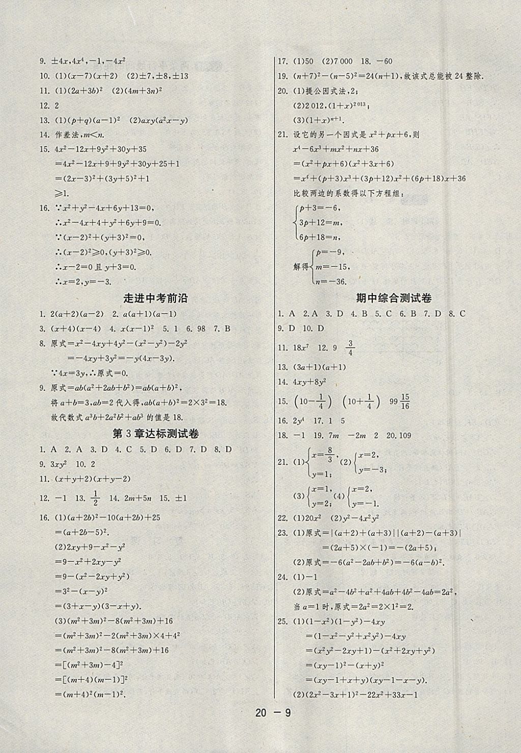 2018年1課3練單元達(dá)標(biāo)測試七年級數(shù)學(xué)下冊湘教版 參考答案第9頁