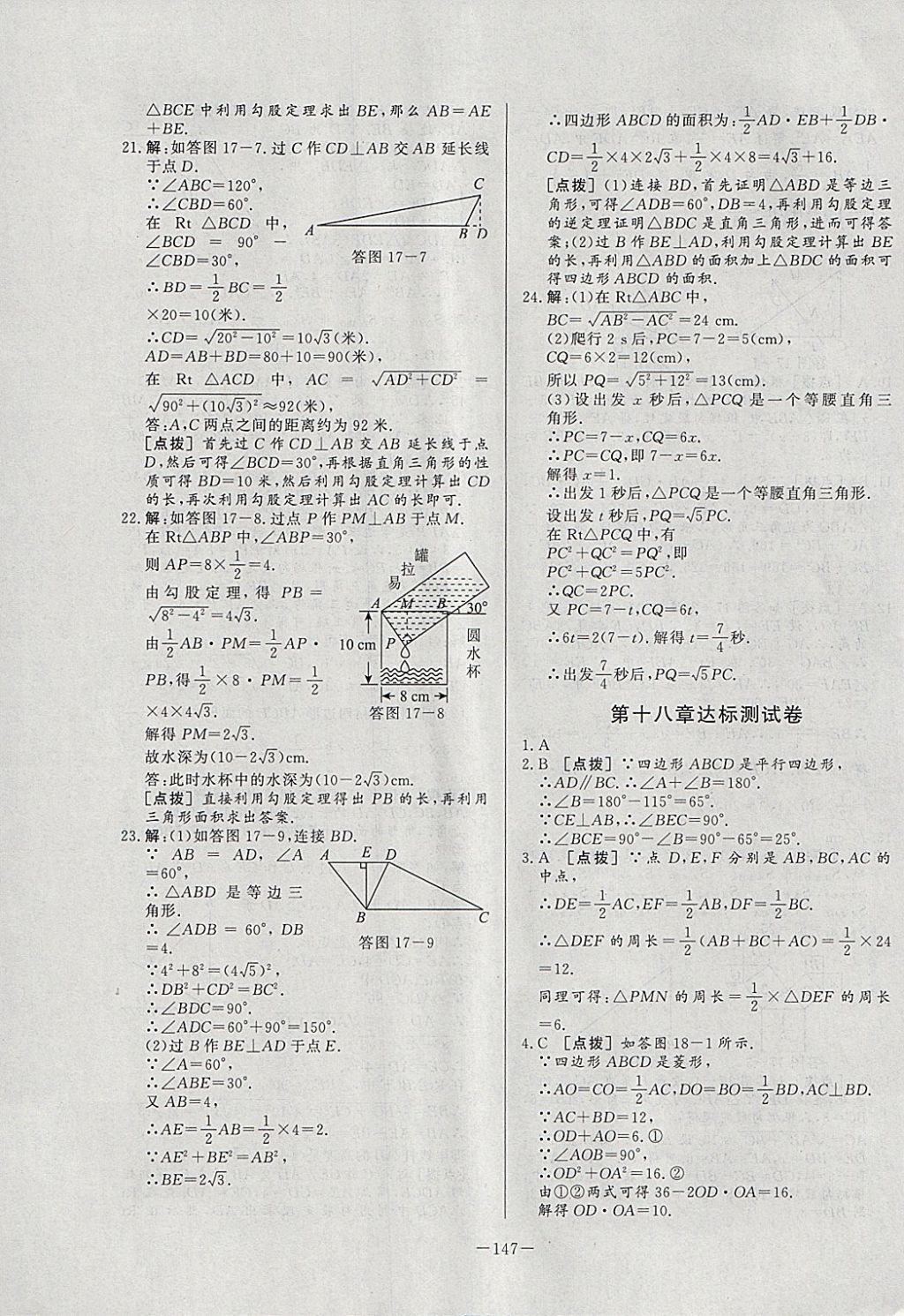 2018年A加優(yōu)化作業(yè)本八年級數(shù)學下冊人教版 參考答案第43頁