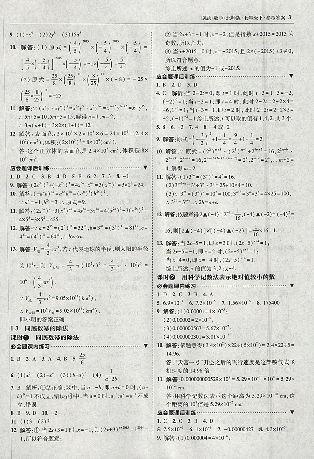 2018年北大綠卡刷題七年級數(shù)學下冊北師大版 參考答案第2頁