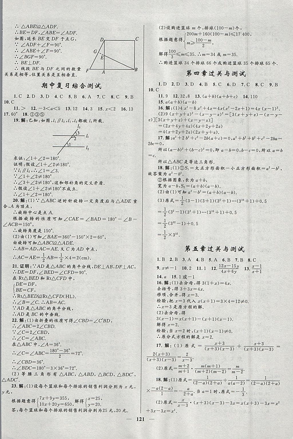 2018年奪冠百分百新導(dǎo)學(xué)課時(shí)練八年級(jí)數(shù)學(xué)下冊(cè)北師大版 參考答案第19頁(yè)