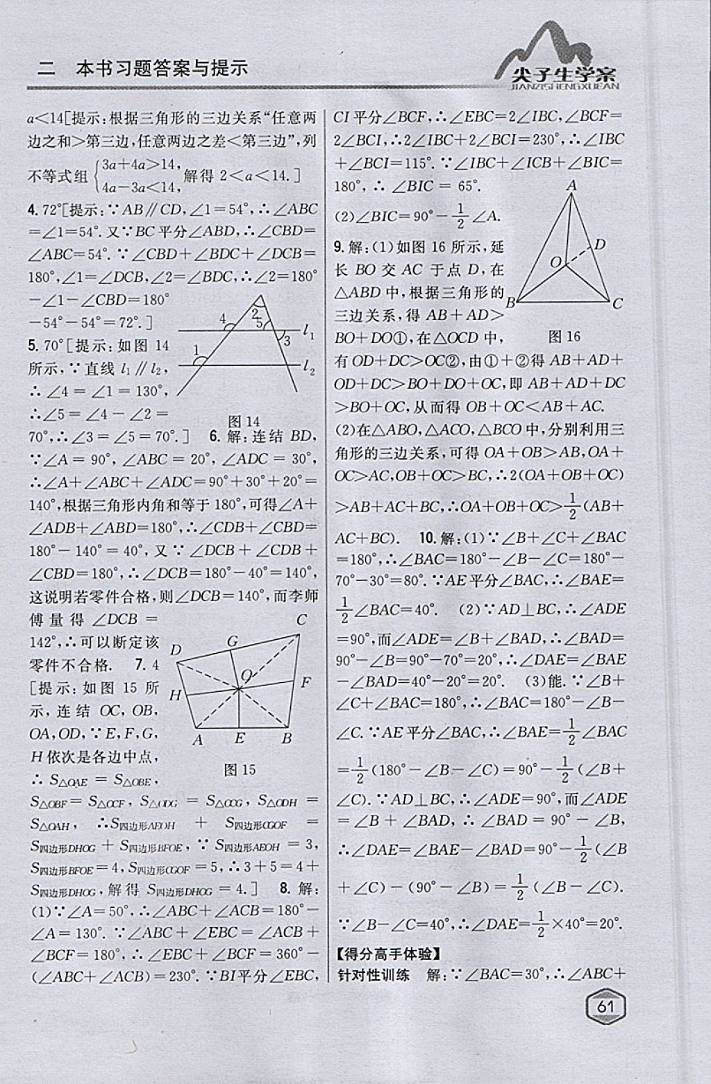 2018年尖子生学案七年级数学下册华师大版 参考答案第26页