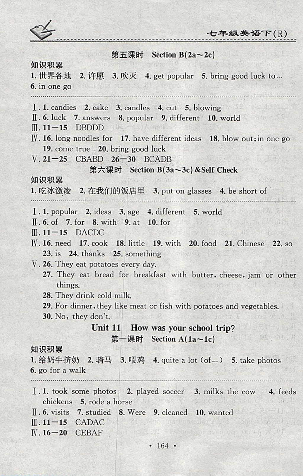 2018年名校課堂小練習(xí)七年級英語下冊人教版 參考答案第20頁