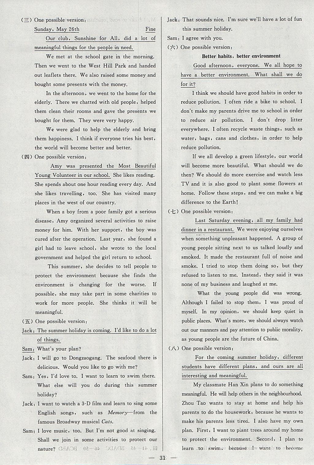2018年亮點(diǎn)給力大試卷八年級(jí)英語(yǔ)下冊(cè)江蘇版 參考答案第31頁(yè)
