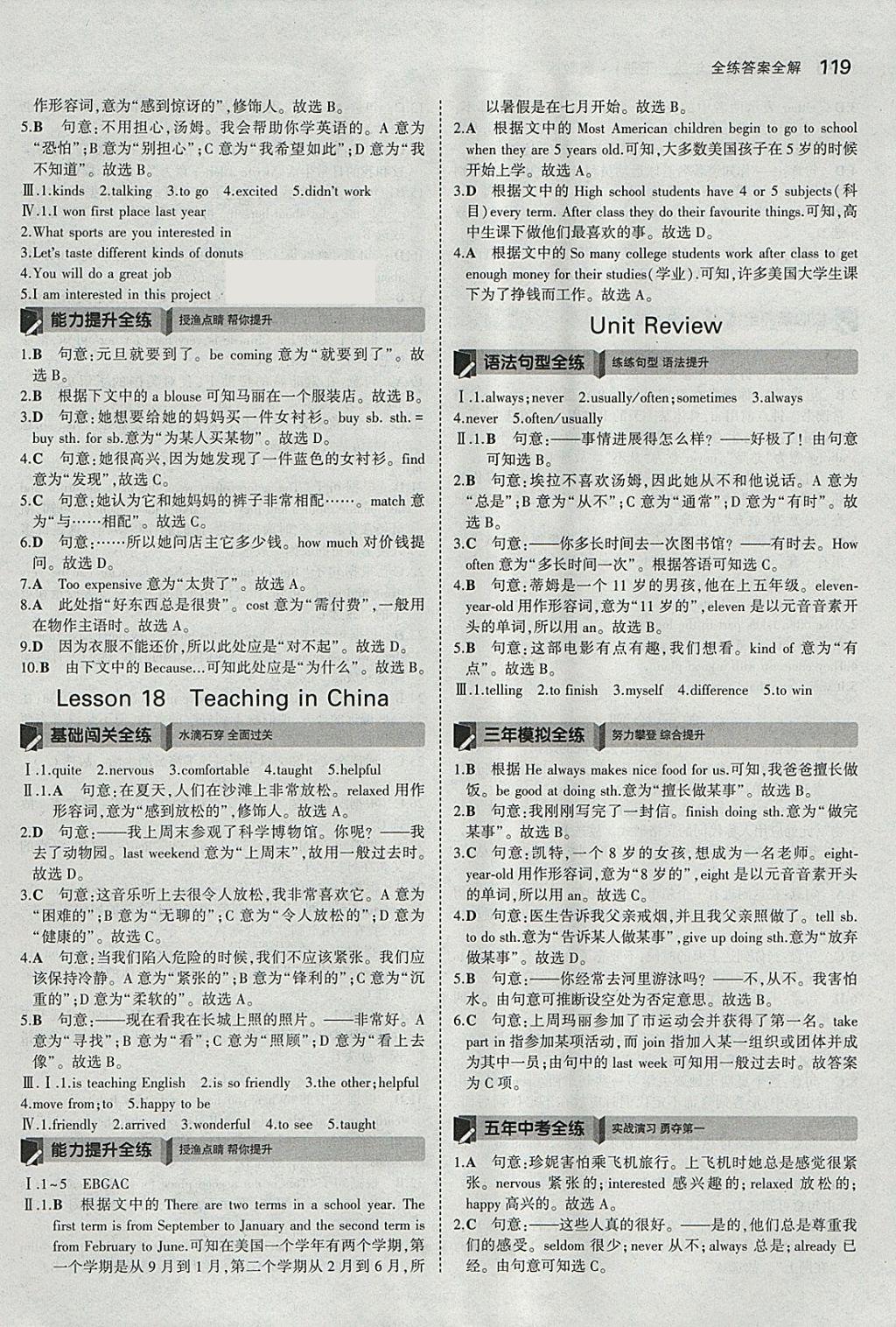 2018年5年中考3年模擬初中英語七年級下冊冀教版 參考答案第10頁