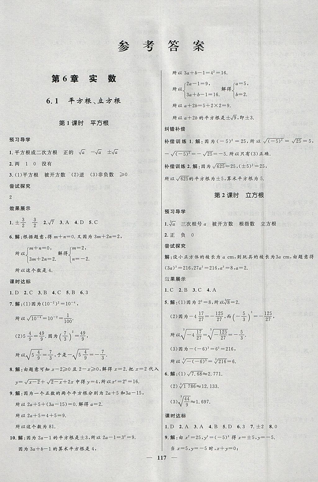 2018年奪冠百分百新導(dǎo)學(xué)課時(shí)練七年級數(shù)學(xué)下冊滬科版 參考答案第1頁