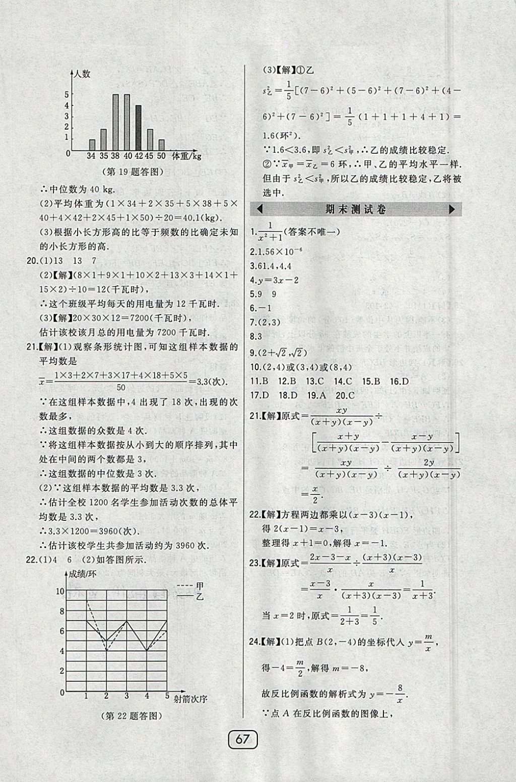 2018年北大綠卡八年級(jí)數(shù)學(xué)下冊(cè)華師大版 參考答案第53頁