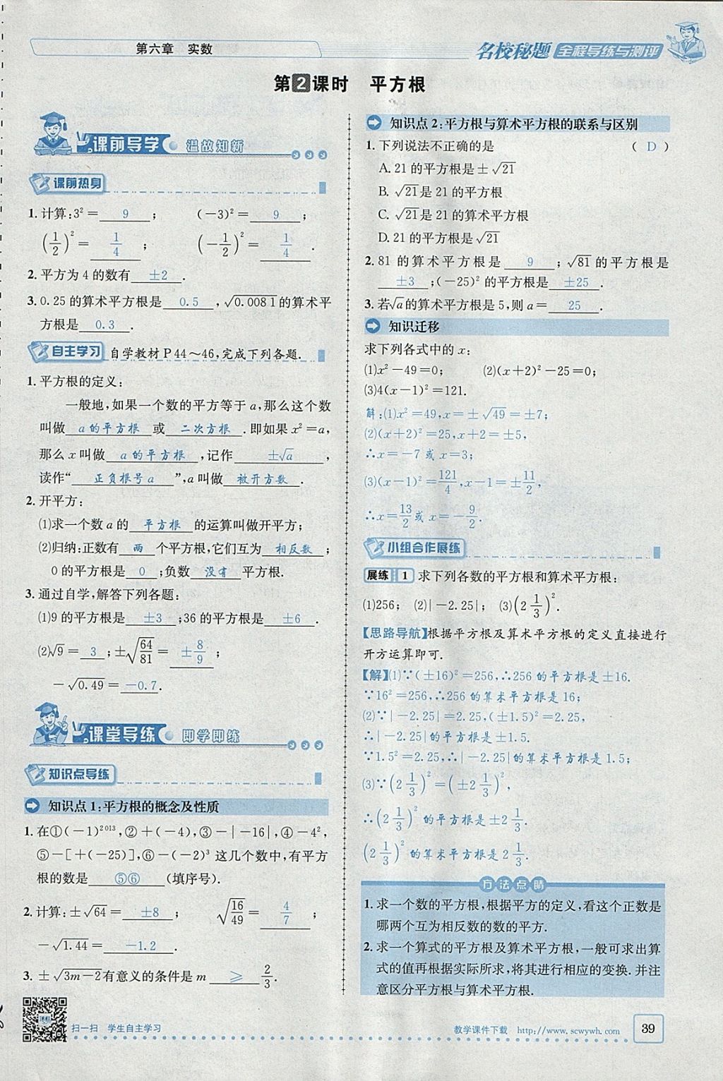 2018年名校秘题全程导练七年级数学下册人教版 参考答案第106页