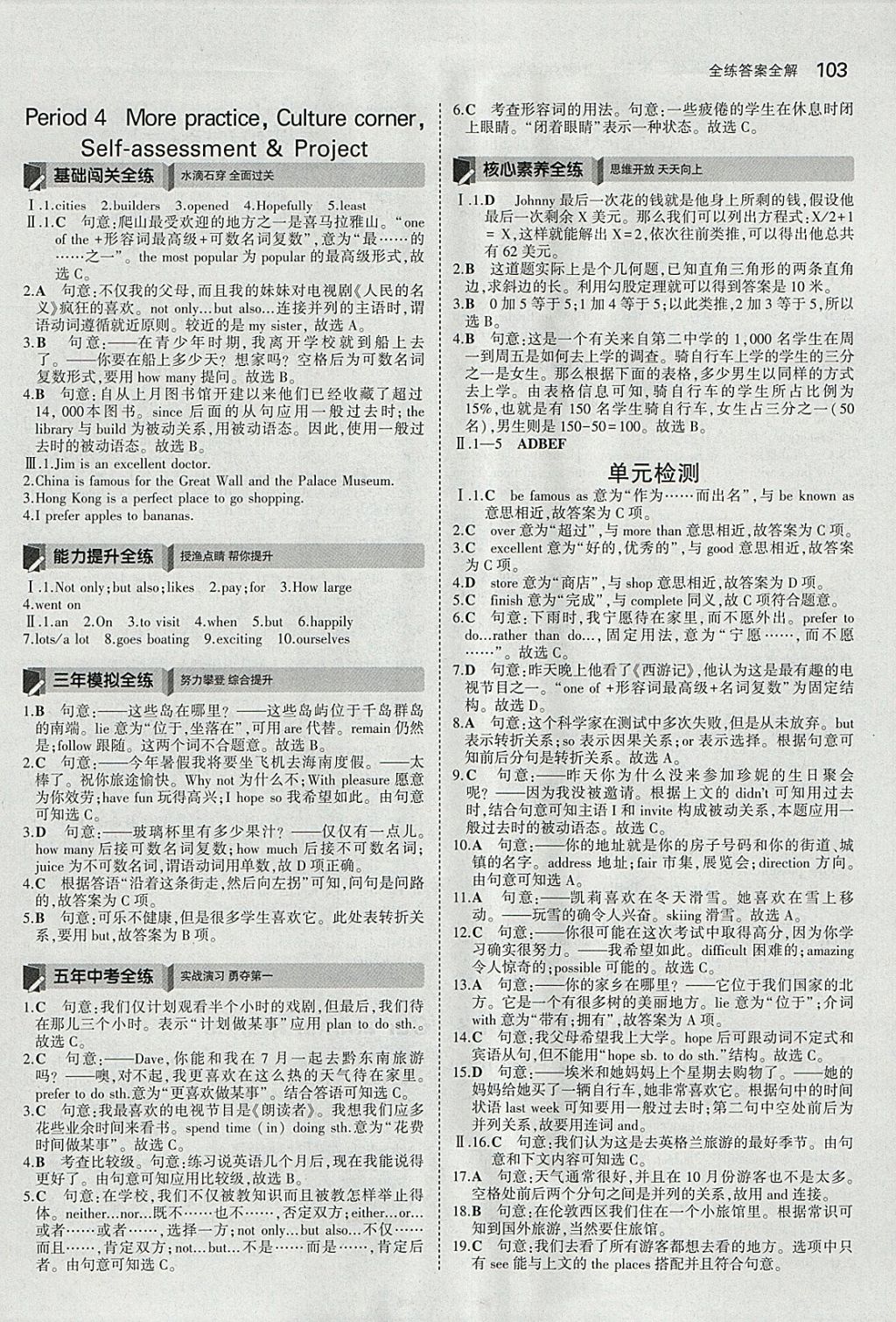 2018年5年中考3年模擬初中英語七年級下冊滬教牛津版 參考答案第5頁