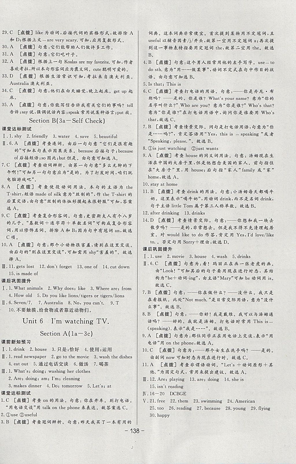 2018年A加優(yōu)化作業(yè)本七年級英語下冊人教版 參考答案第8頁