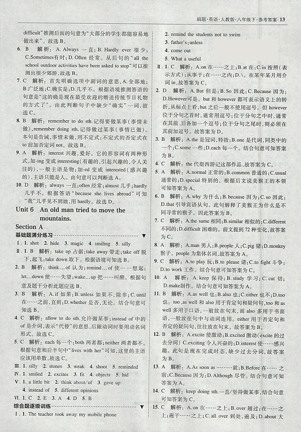 2018年北大綠卡刷題八年級英語下冊人教版 參考答案第12頁