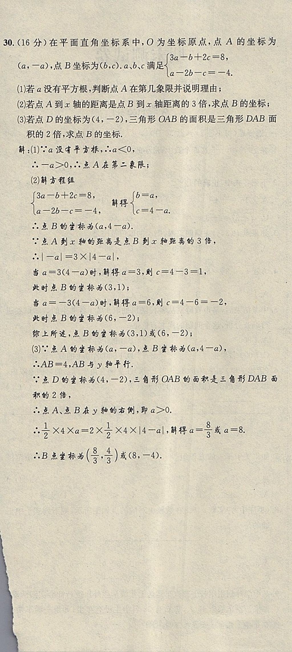 2018年名校秘题全程导练七年级数学下册人教版 参考答案第186页