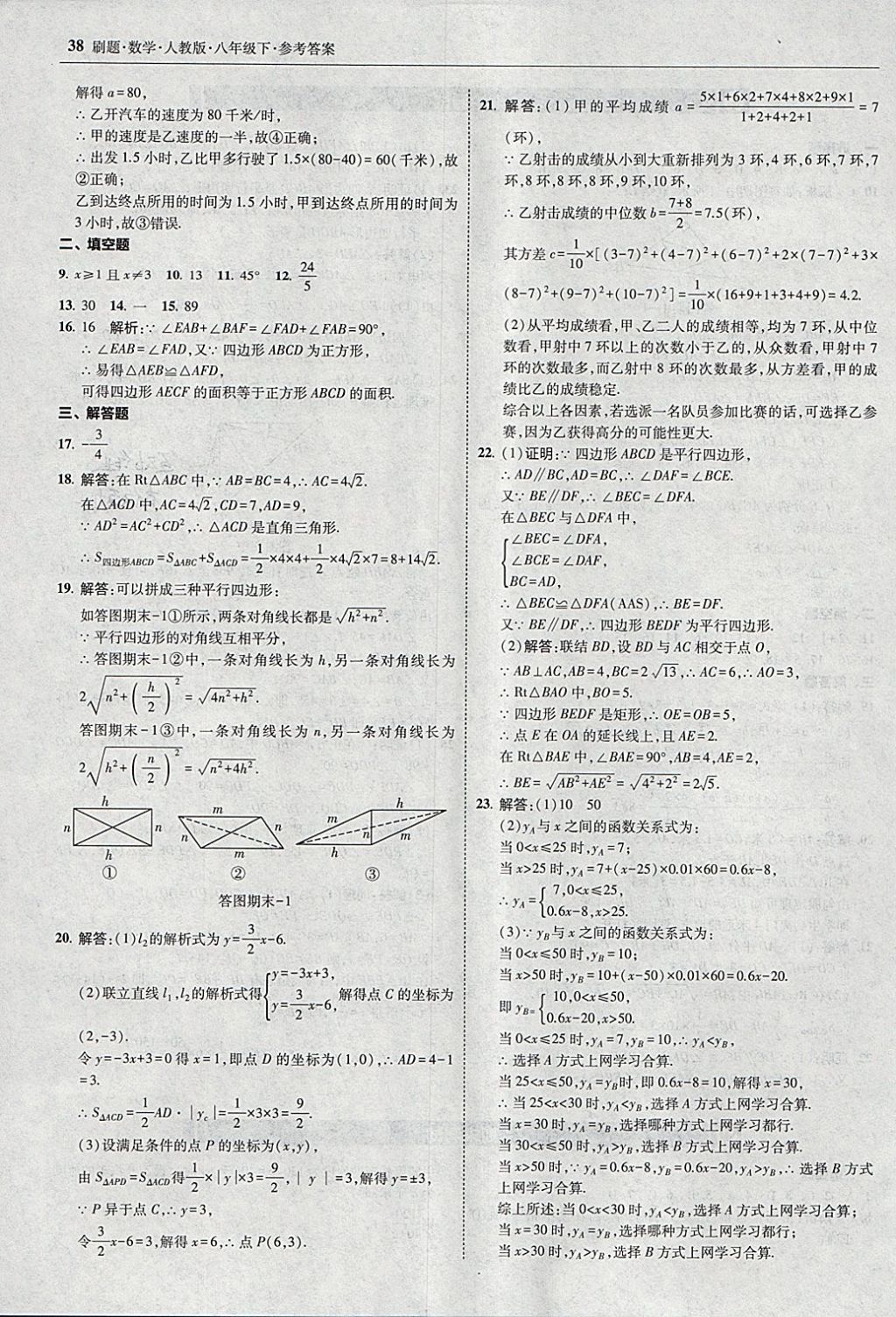 2018年北大綠卡刷題八年級數(shù)學(xué)下冊人教版1 參考答案第37頁