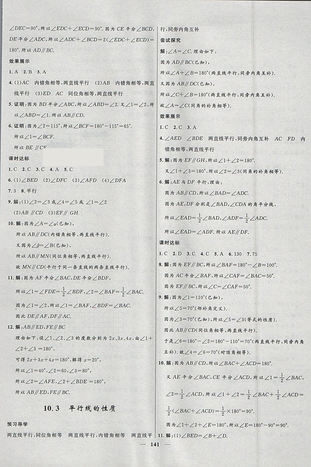 2018年奪冠百分百新導(dǎo)學(xué)課時練七年級數(shù)學(xué)下冊滬科版 參考答案第25頁