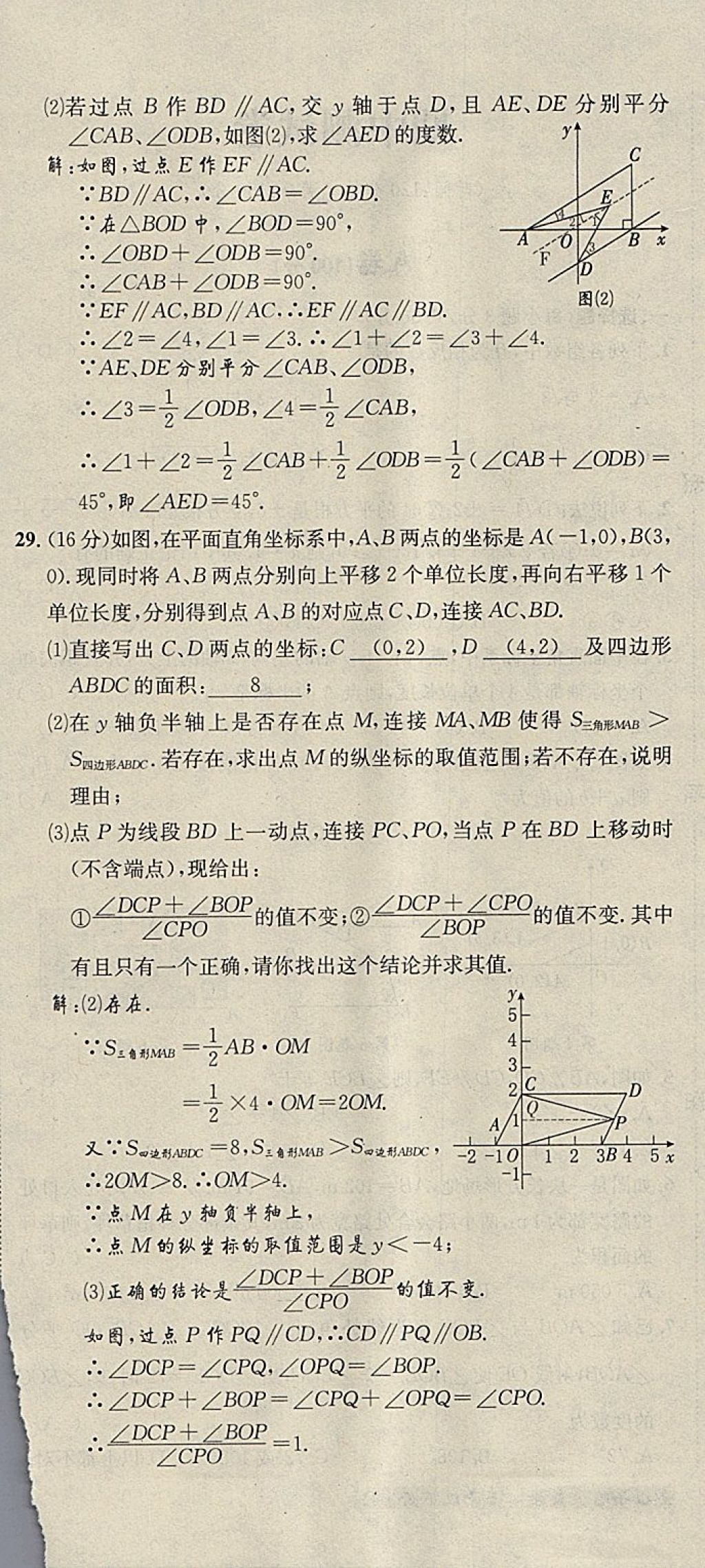 2018年名校秘题全程导练七年级数学下册人教版 参考答案第180页