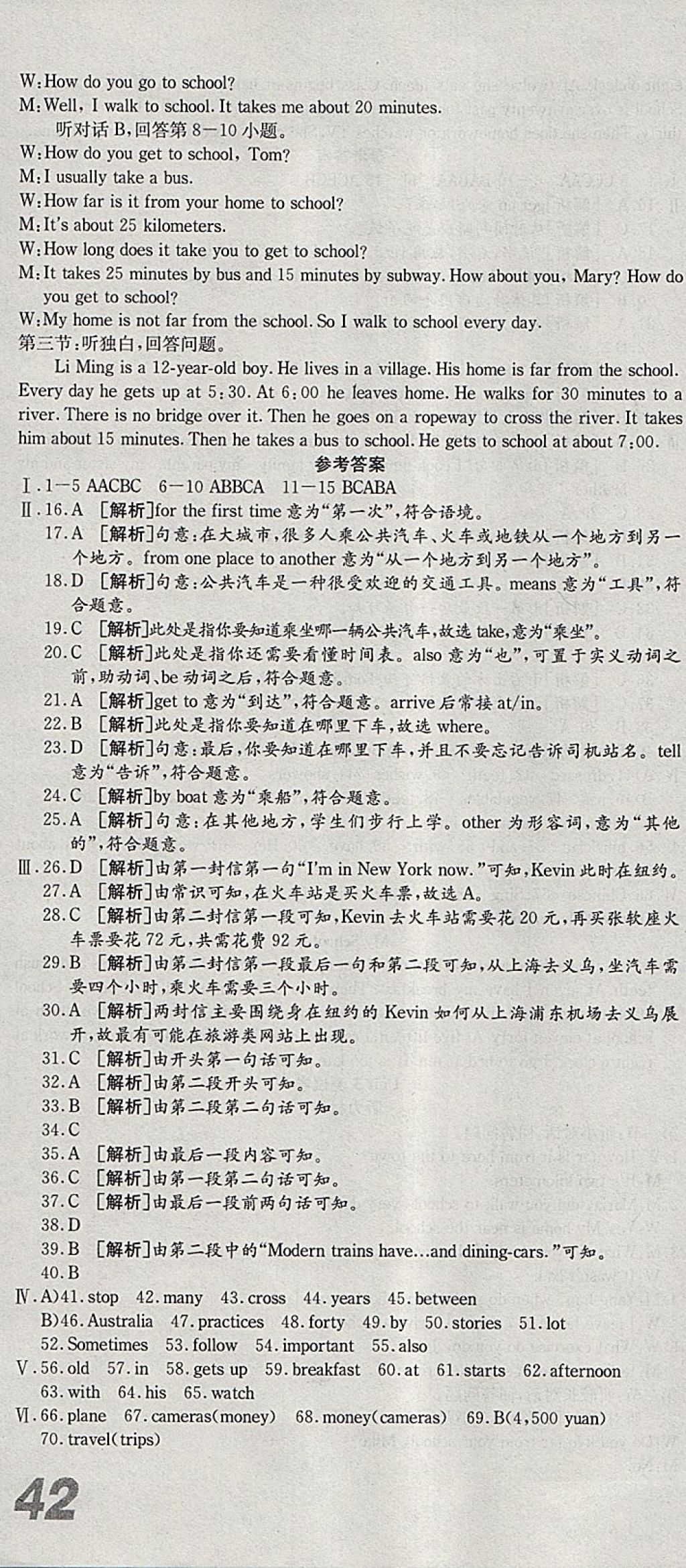 2018年创新优化新天地试卷七年级英语下册人教版 参考答案第4页